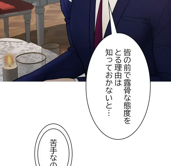 先生、俺を飼ってください！ 第26話 - 146