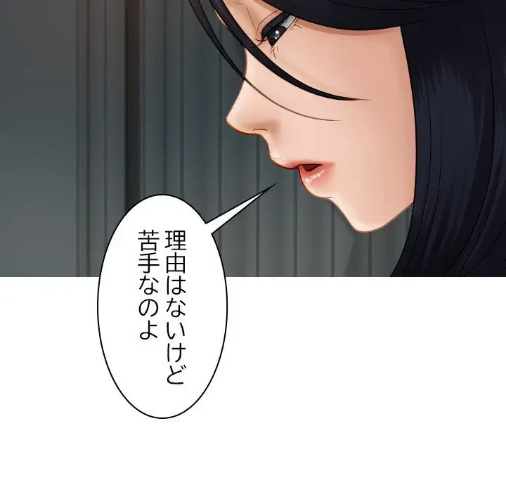 先生、俺を飼ってください！ 第26話 - 148