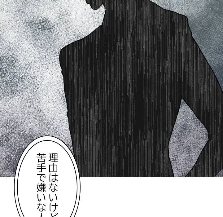 先生、俺を飼ってください！ 第26話 - 150