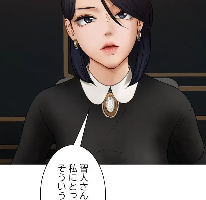 先生、俺を飼ってください！ 第26話 - 152