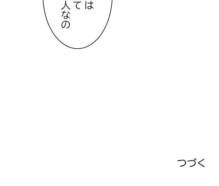 先生、俺を飼ってください！ 第26話 - 153