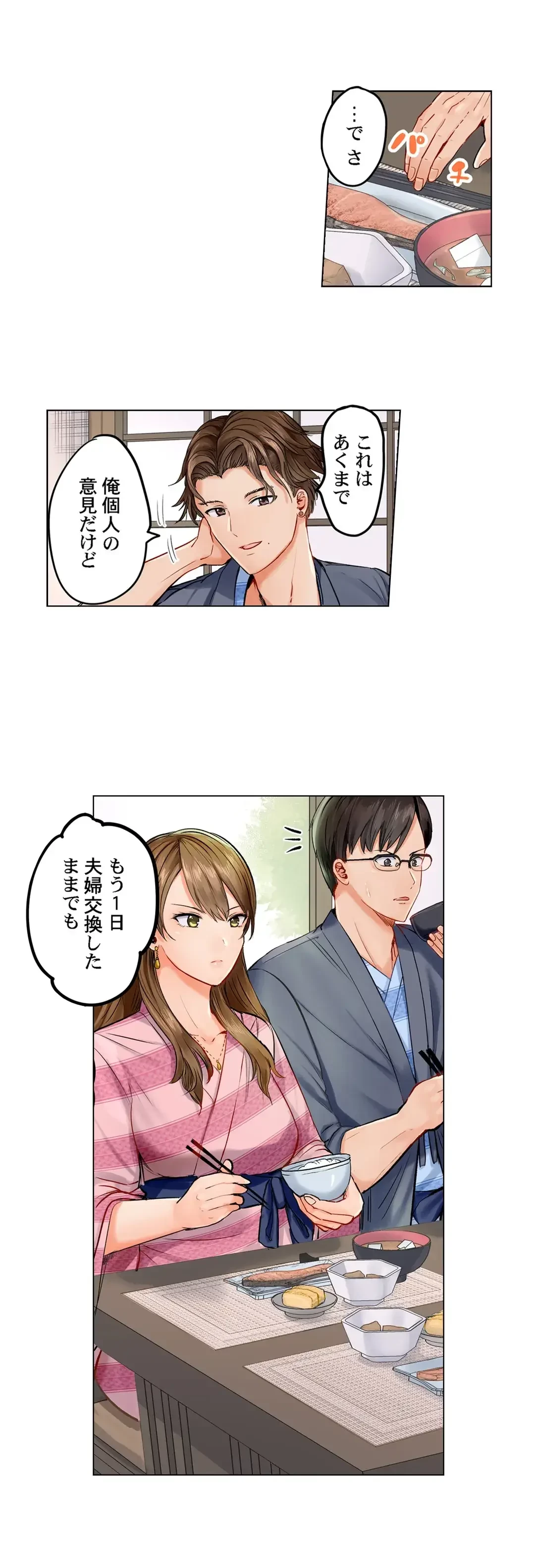 夫婦交姦～一度シたら戻れない…夫よりスゴい婚外セックス～ 第7話 - 3