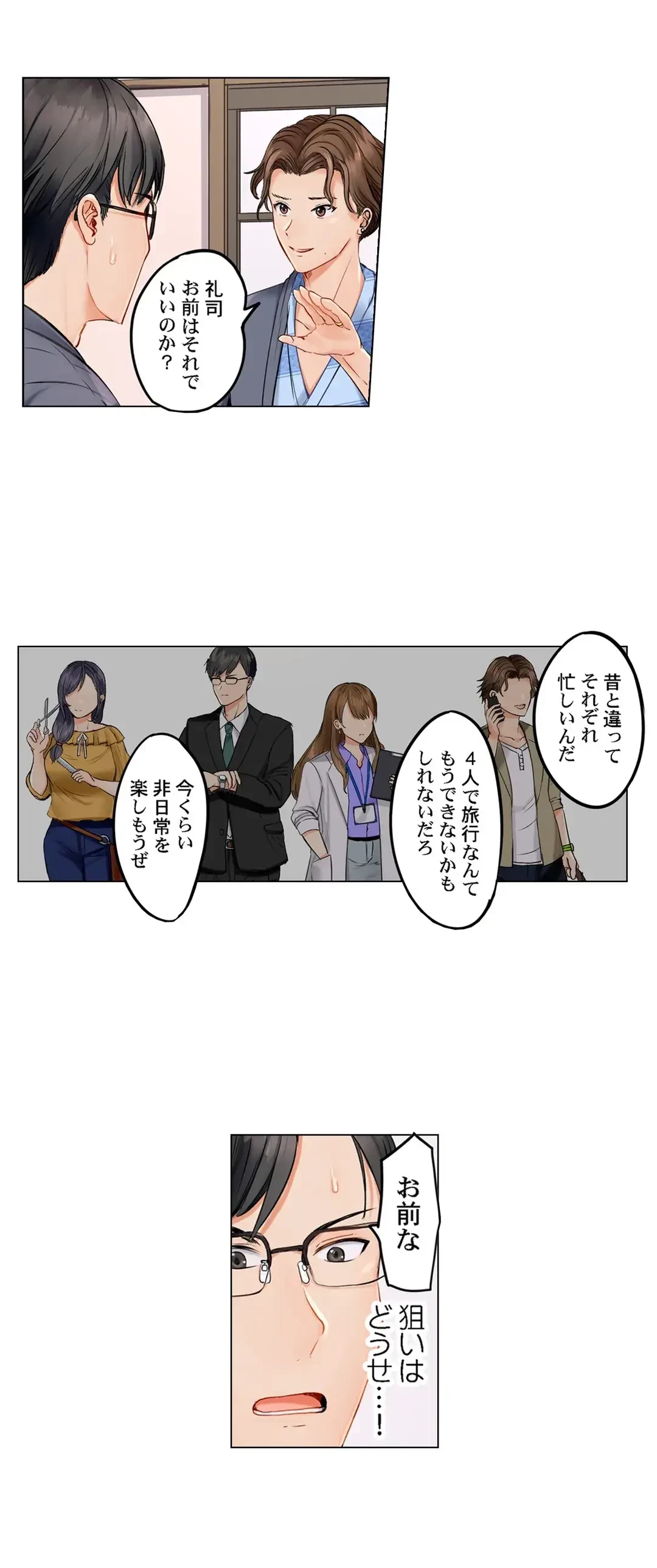 夫婦交姦～一度シたら戻れない…夫よりスゴい婚外セックス～ 第7話 - 5