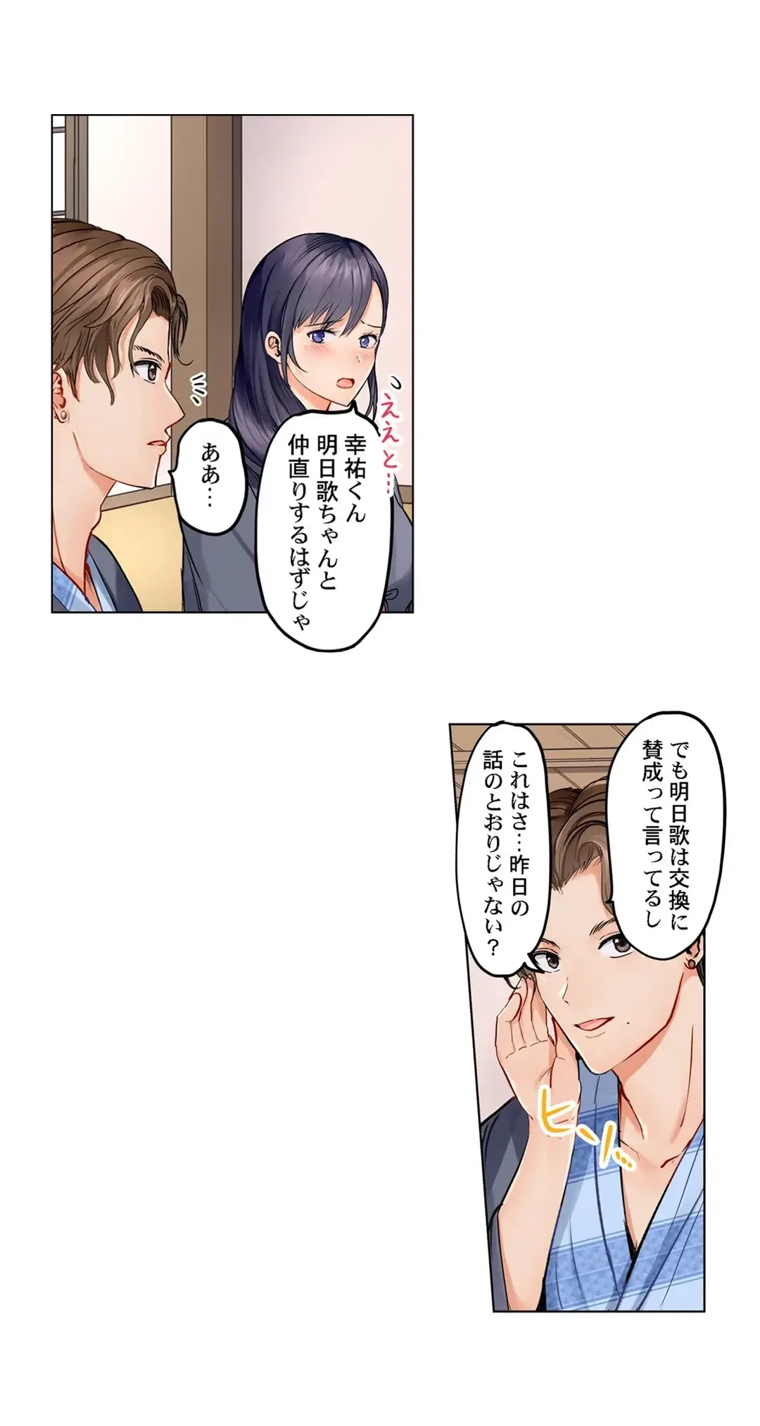 夫婦交姦～一度シたら戻れない…夫よりスゴい婚外セックス～ 第7話 - 8