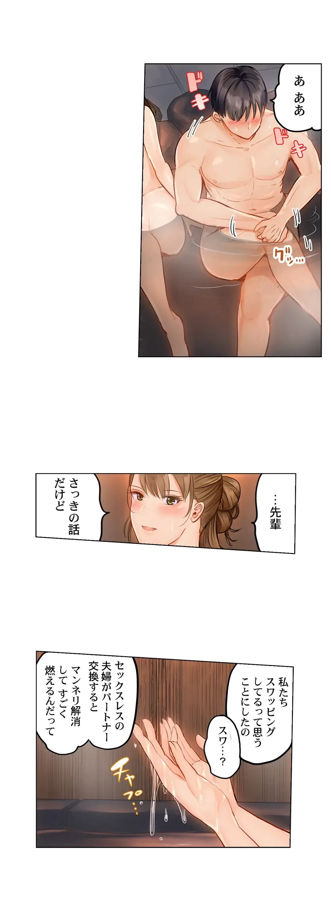 夫婦交姦～一度シたら戻れない…夫よりスゴい婚外セックス～ 第7話 - 25