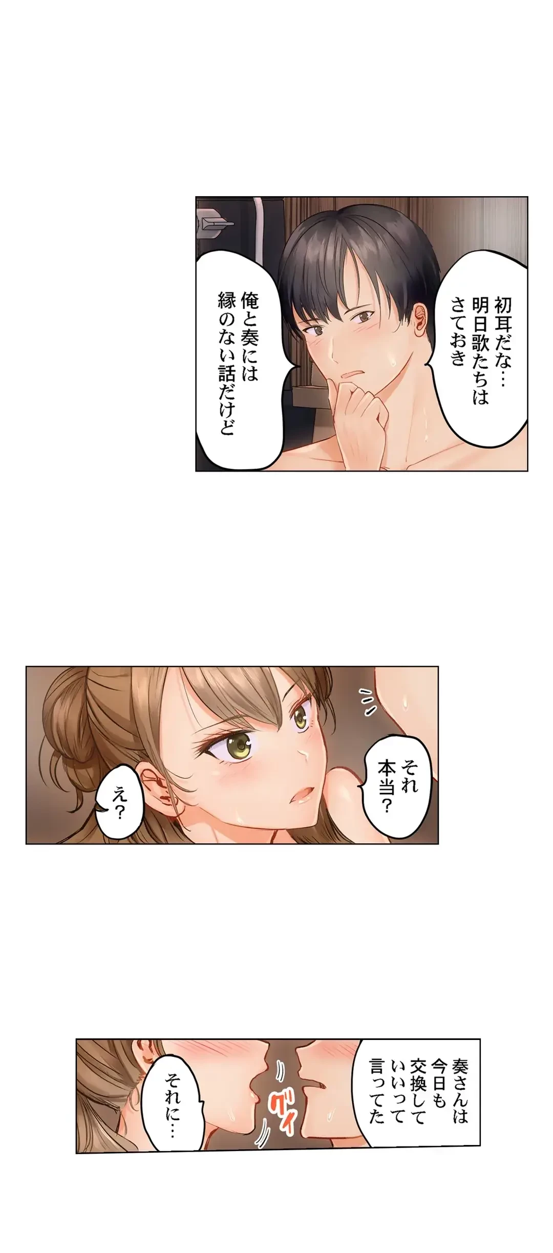 夫婦交姦～一度シたら戻れない…夫よりスゴい婚外セックス～ 第8話 - 2
