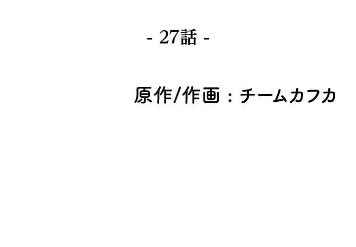 先生、俺を飼ってください！ 第27話 - 2