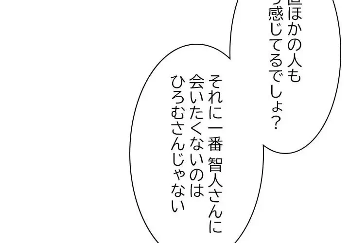 先生、俺を飼ってください！ 第27話 - 4