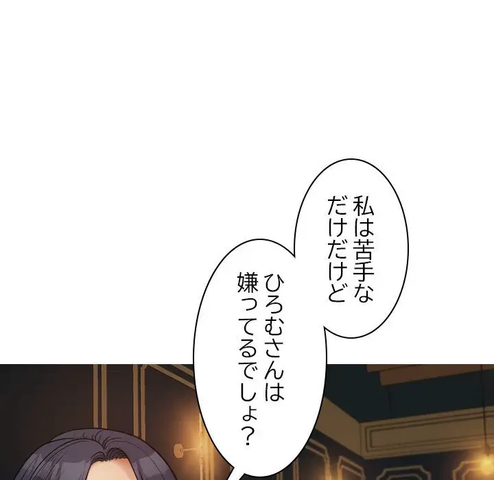 先生、俺を飼ってください！ 第27話 - 6