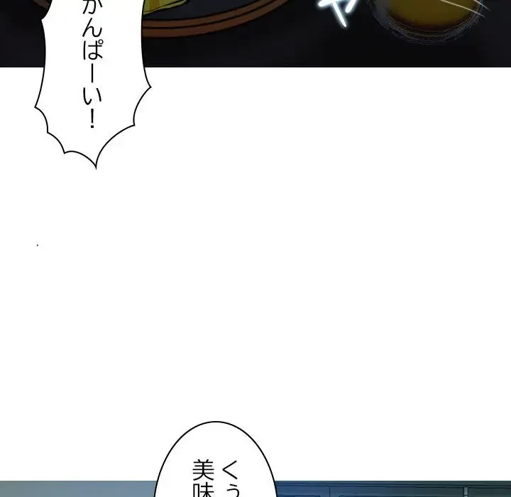 先生、俺を飼ってください！ 第27話 - 20