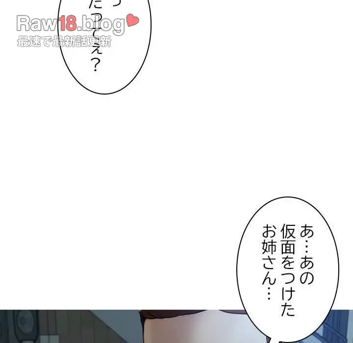 先生、俺を飼ってください！ 第27話 - 22