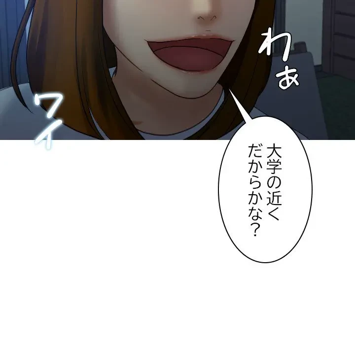 先生、俺を飼ってください！ 第27話 - 25