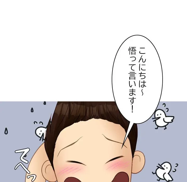 先生、俺を飼ってください！ 第27話 - 42