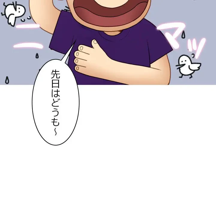 先生、俺を飼ってください！ 第27話 - 43