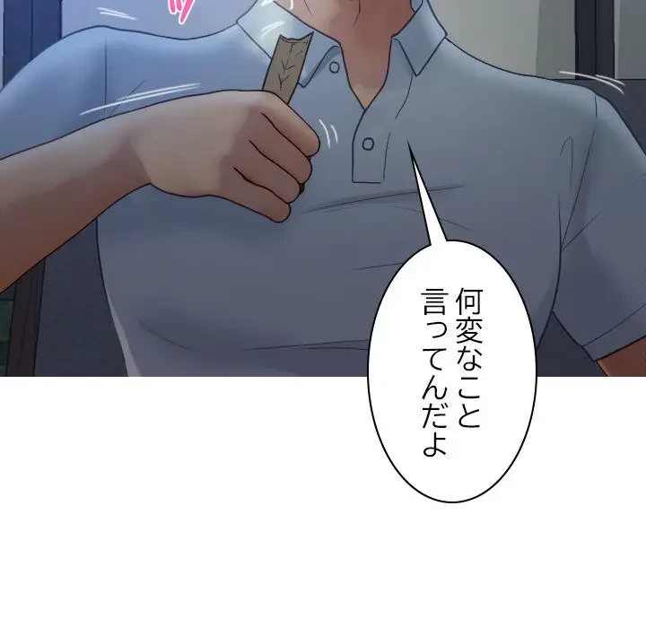 先生、俺を飼ってください！ 第27話 - 45