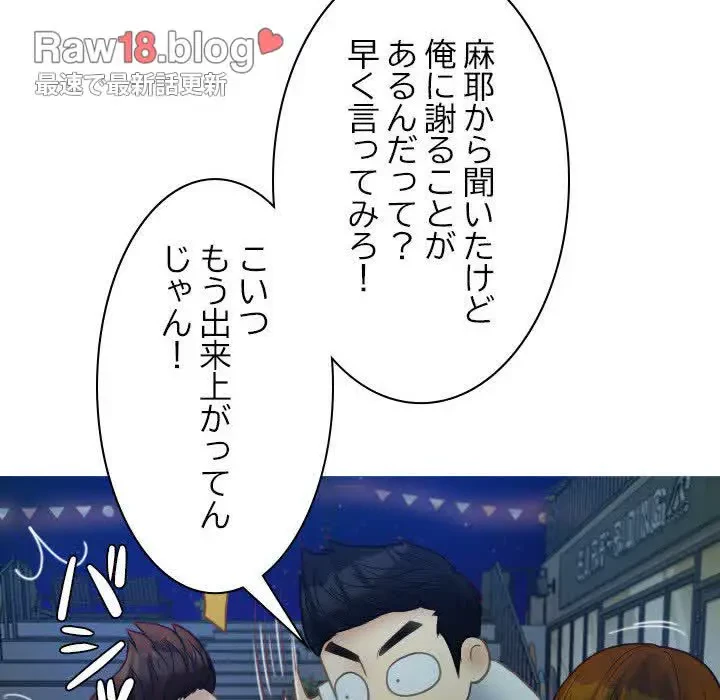 先生、俺を飼ってください！ 第27話 - 48