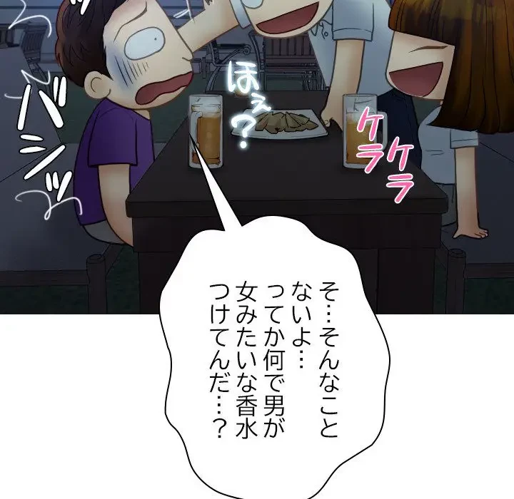 先生、俺を飼ってください！ 第27話 - 49