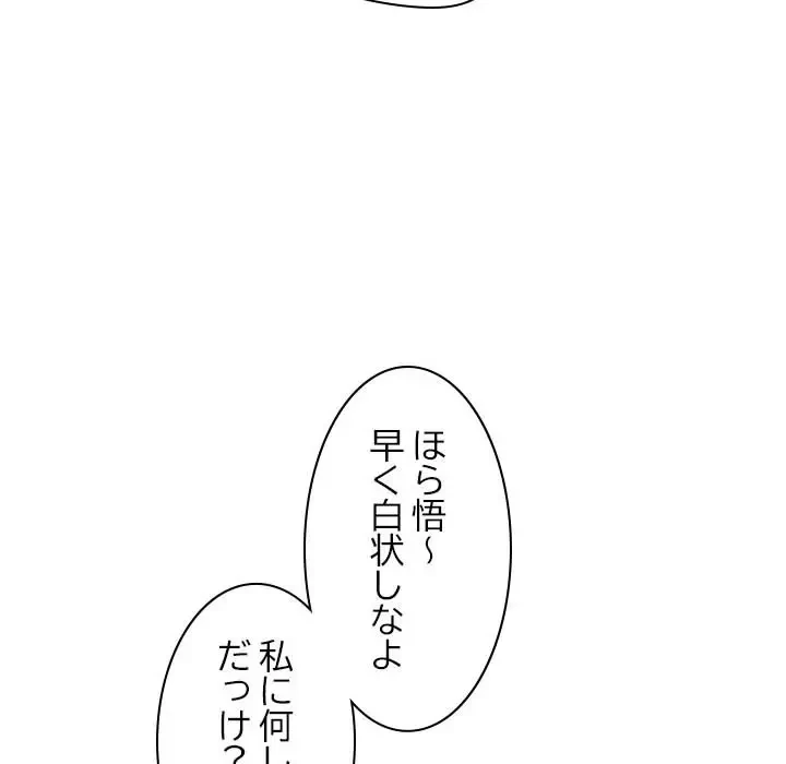 先生、俺を飼ってください！ 第27話 - 50