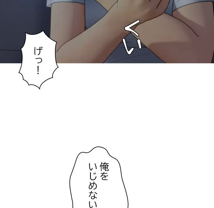 先生、俺を飼ってください！ 第27話 - 52