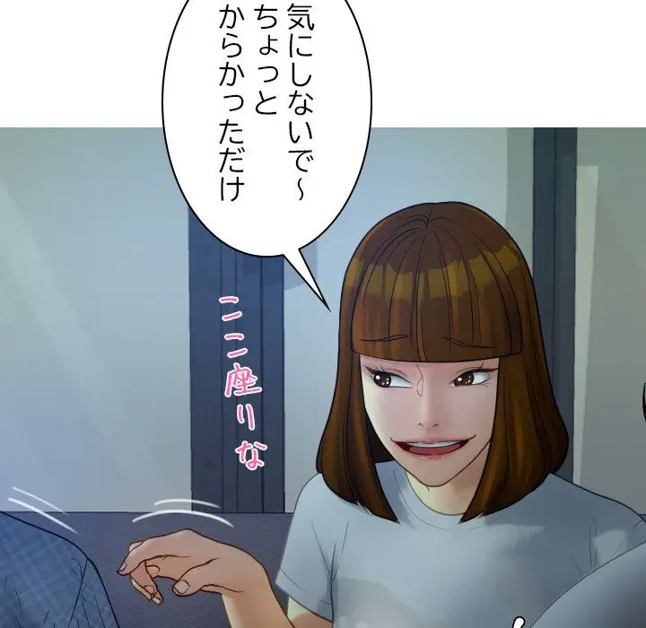 先生、俺を飼ってください！ 第27話 - 61