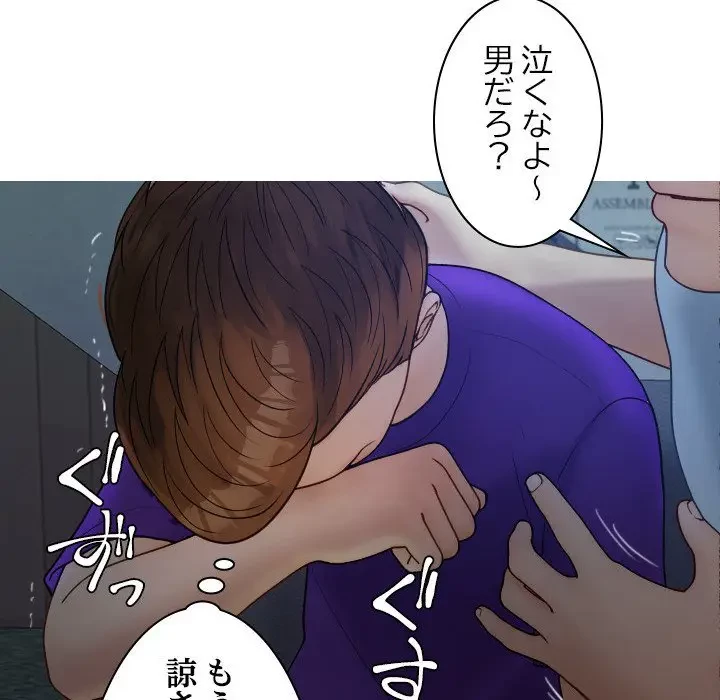 先生、俺を飼ってください！ 第27話 - 63