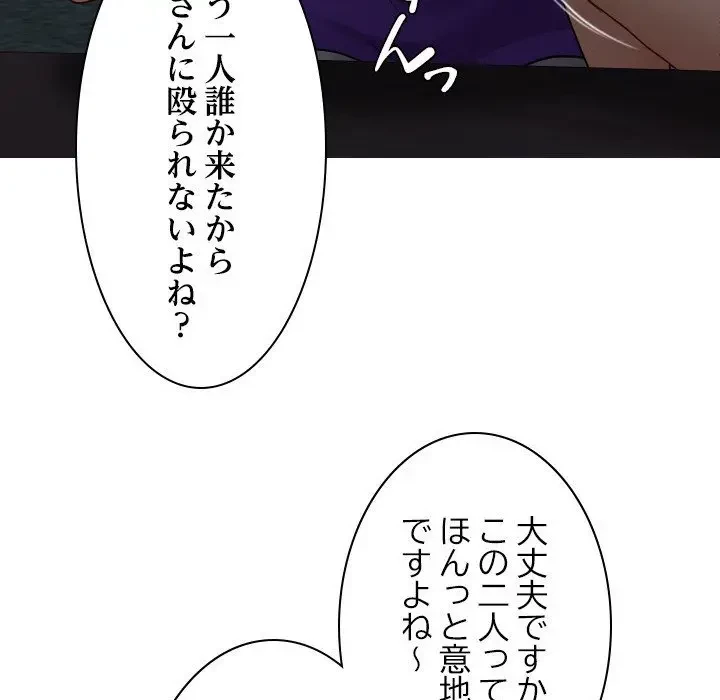 先生、俺を飼ってください！ 第27話 - 64