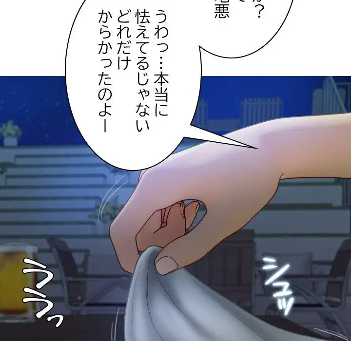 先生、俺を飼ってください！ 第27話 - 65