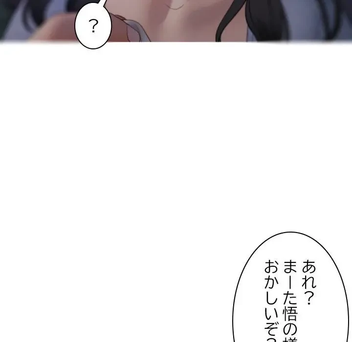 先生、俺を飼ってください！ 第27話 - 70