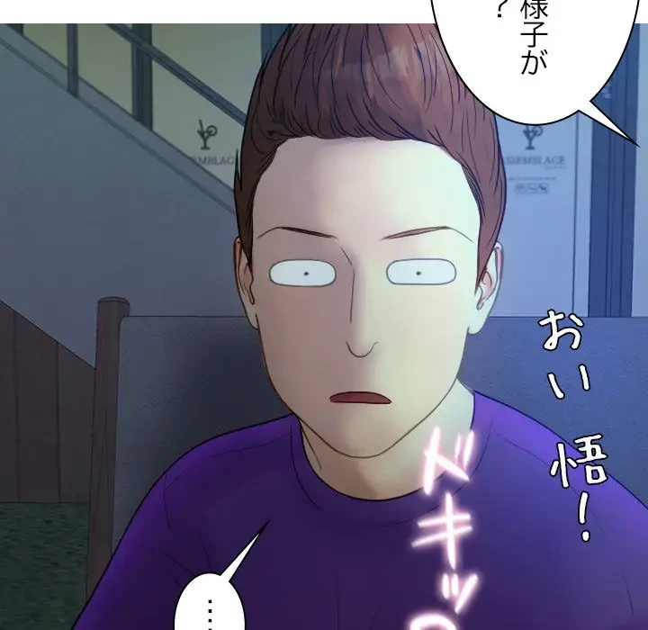 先生、俺を飼ってください！ 第27話 - 71