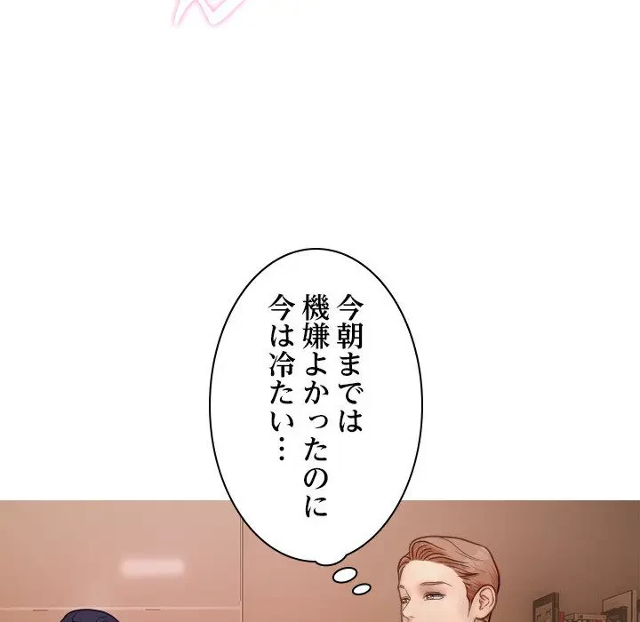 先生、俺を飼ってください！ 第27話 - 79