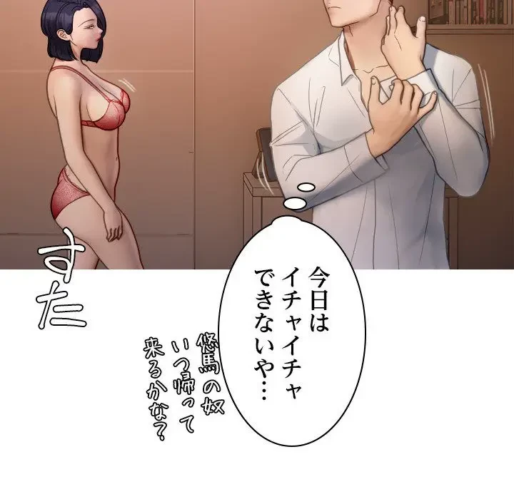 先生、俺を飼ってください！ 第27話 - 80