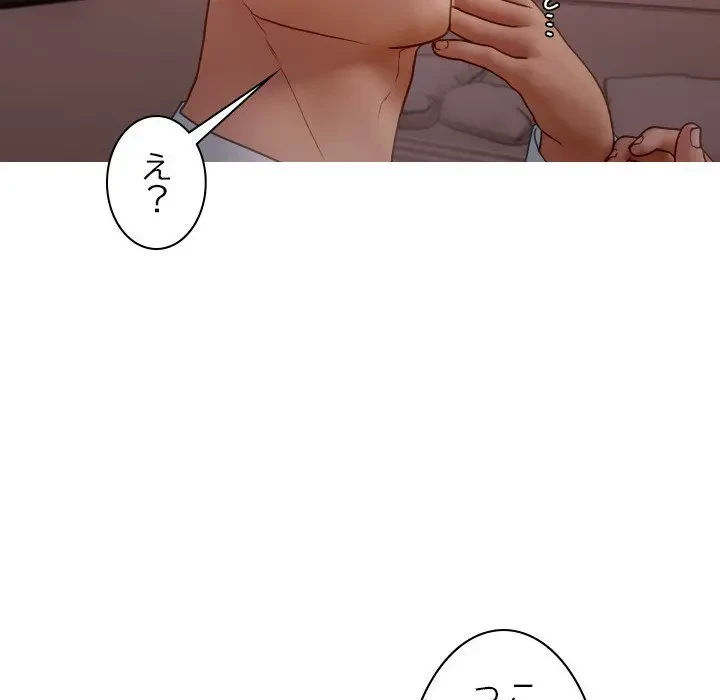 先生、俺を飼ってください！ 第27話 - 82