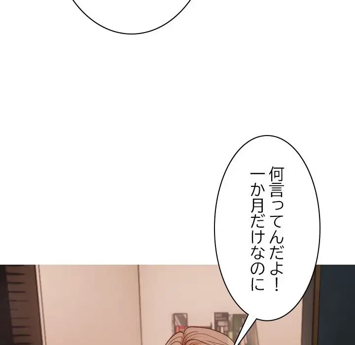 先生、俺を飼ってください！ 第27話 - 85