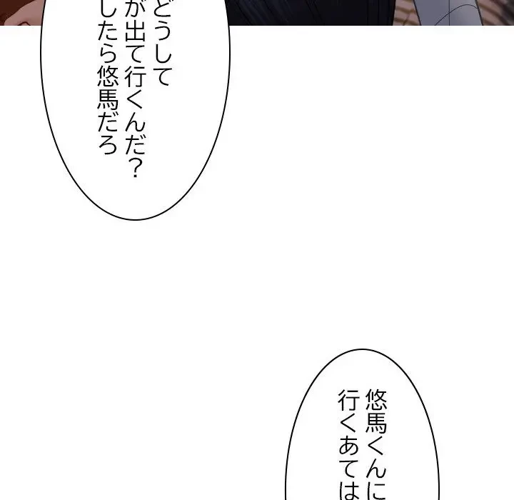 先生、俺を飼ってください！ 第27話 - 87