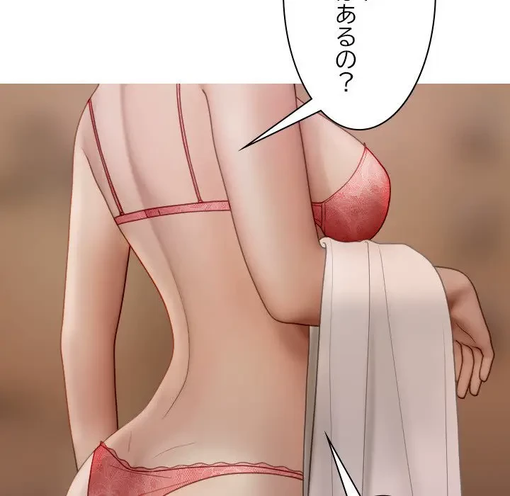 先生、俺を飼ってください！ 第27話 - 88