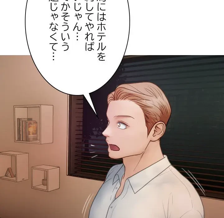 先生、俺を飼ってください！ 第27話 - 90