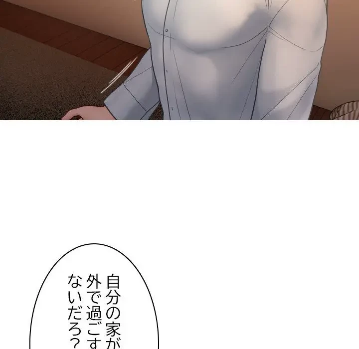 先生、俺を飼ってください！ 第27話 - 91