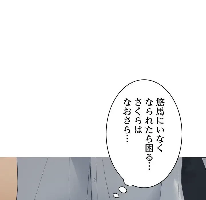 先生、俺を飼ってください！ 第27話 - 93