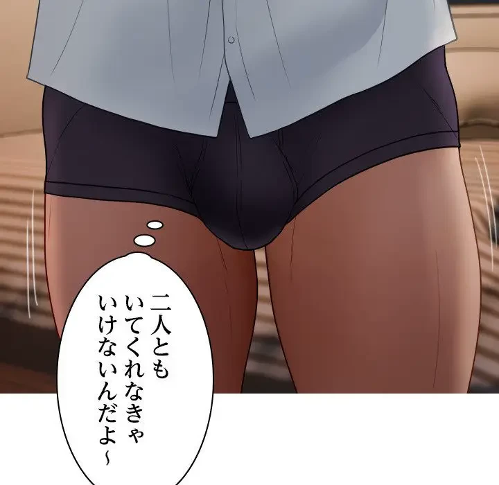 先生、俺を飼ってください！ 第27話 - 94