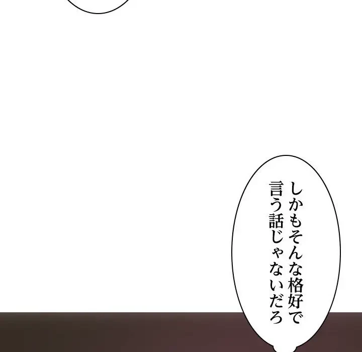 先生、俺を飼ってください！ 第27話 - 95