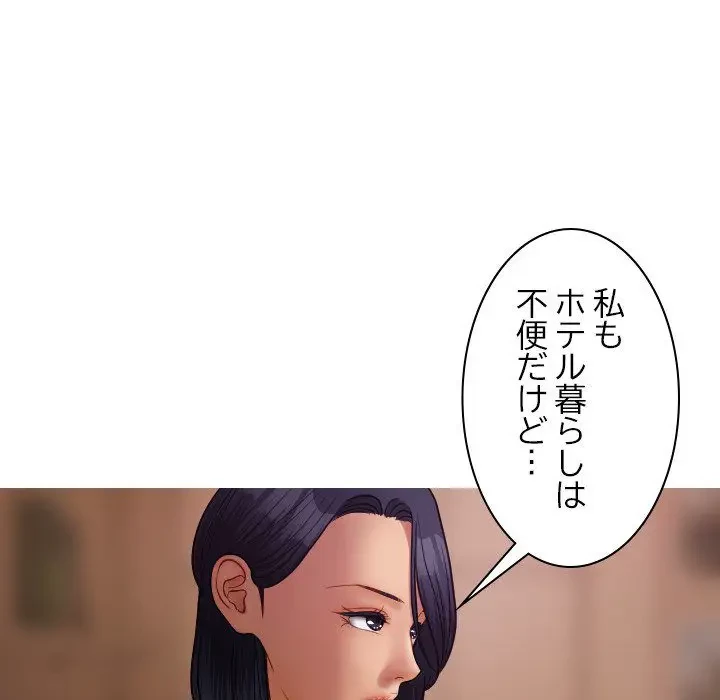 先生、俺を飼ってください！ 第27話 - 98