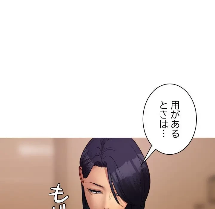 先生、俺を飼ってください！ 第27話 - 100