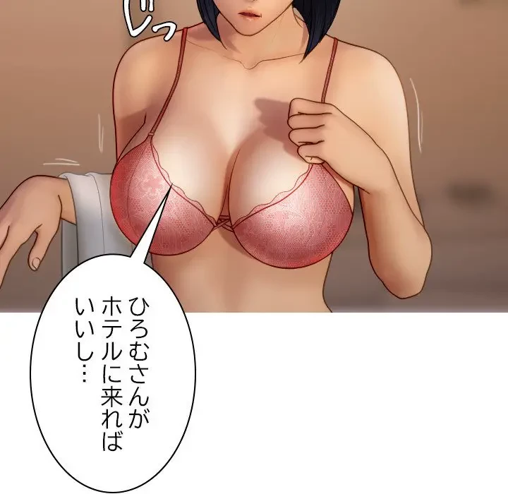 先生、俺を飼ってください！ 第27話 - 101