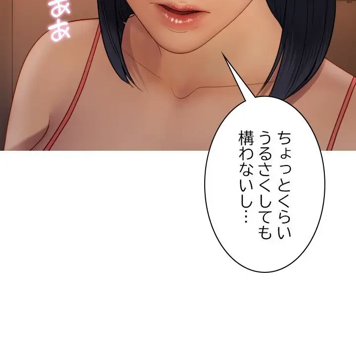 先生、俺を飼ってください！ 第27話 - 105