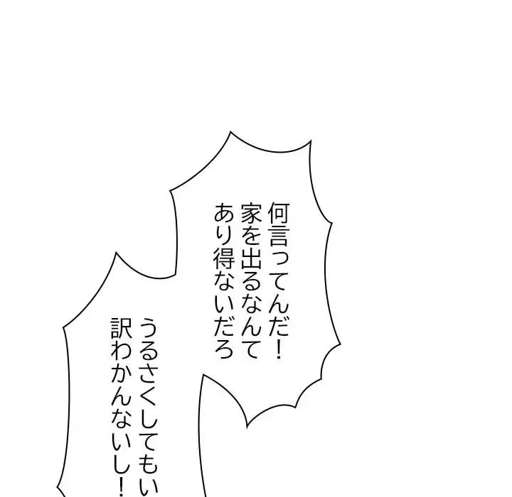 先生、俺を飼ってください！ 第27話 - 106