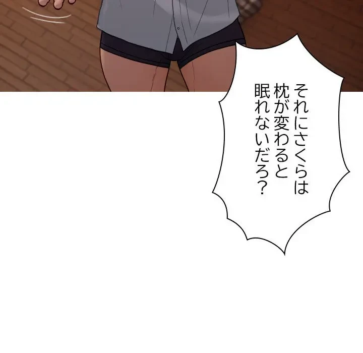 先生、俺を飼ってください！ 第27話 - 108