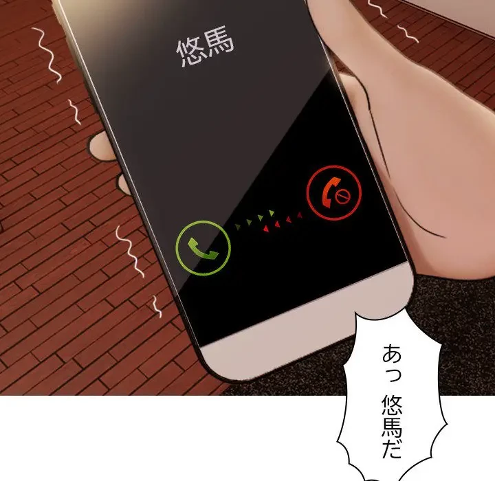 先生、俺を飼ってください！ 第27話 - 112