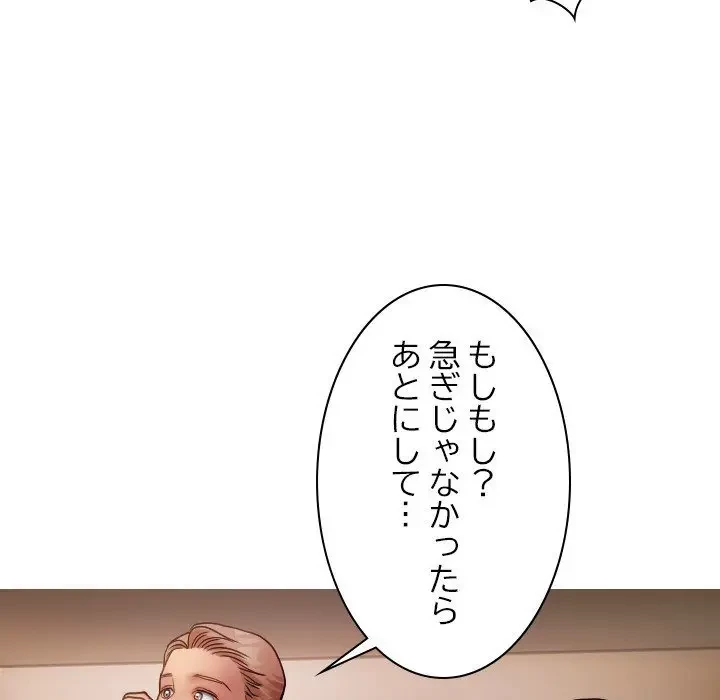 先生、俺を飼ってください！ 第27話 - 113