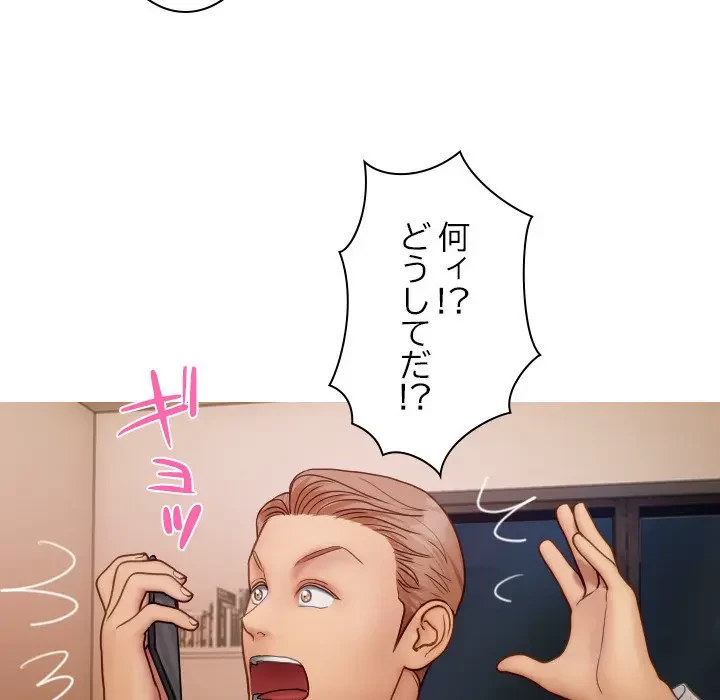 先生、俺を飼ってください！ 第27話 - 115