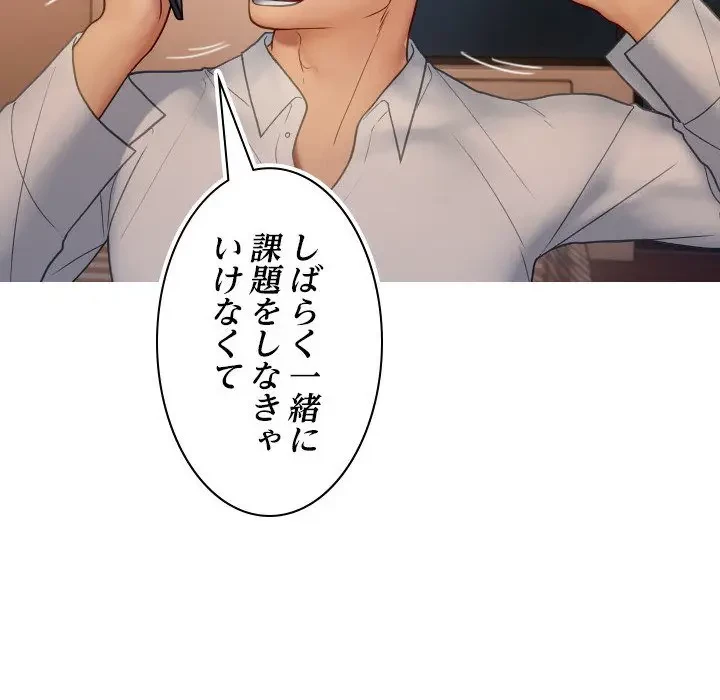 先生、俺を飼ってください！ 第27話 - 116